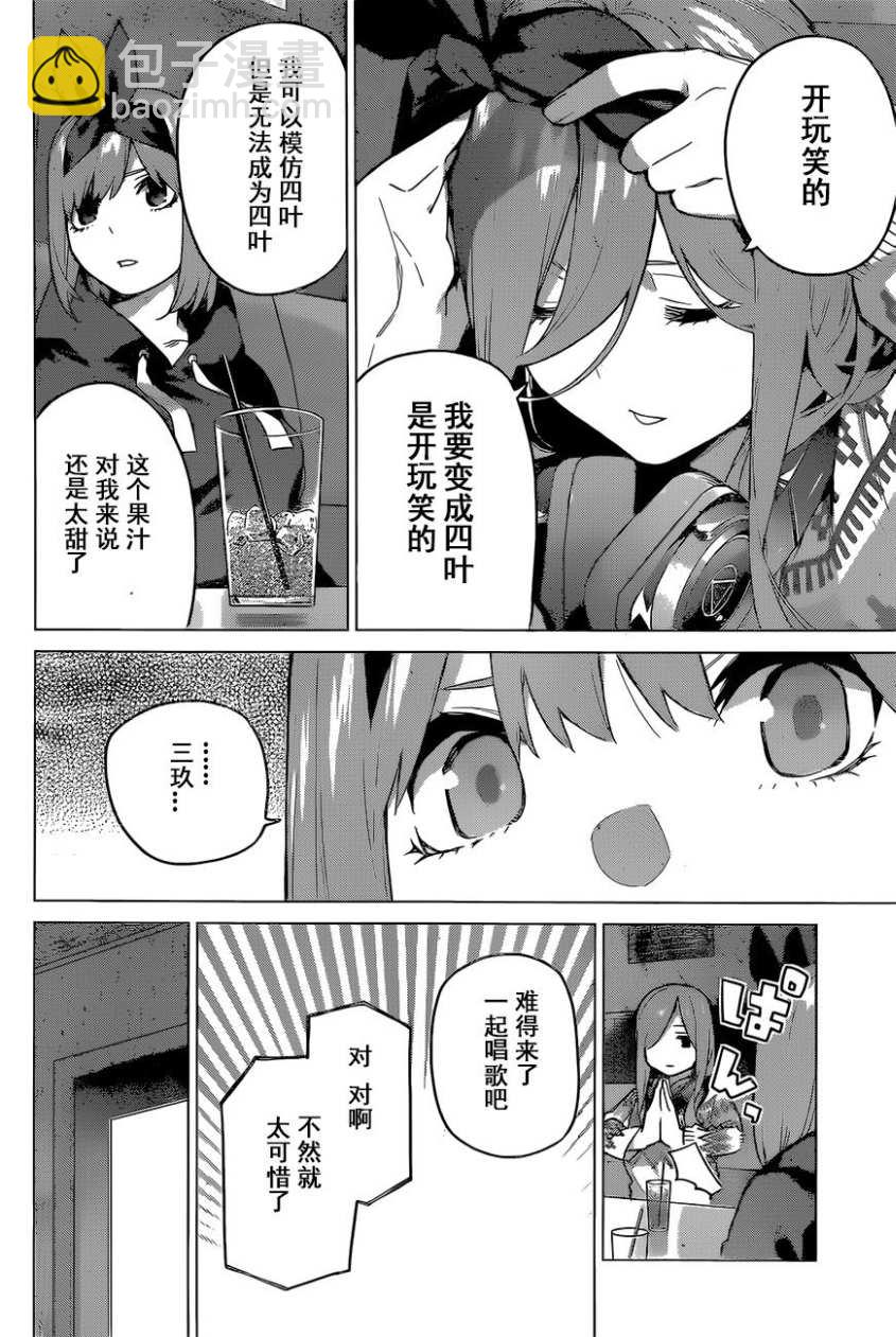 五等分的花嫁 - 第116話 - 4