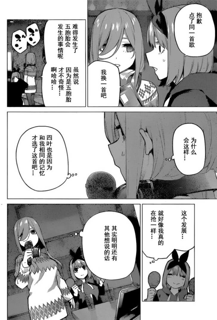 五等分的花嫁 - 第116話 - 2