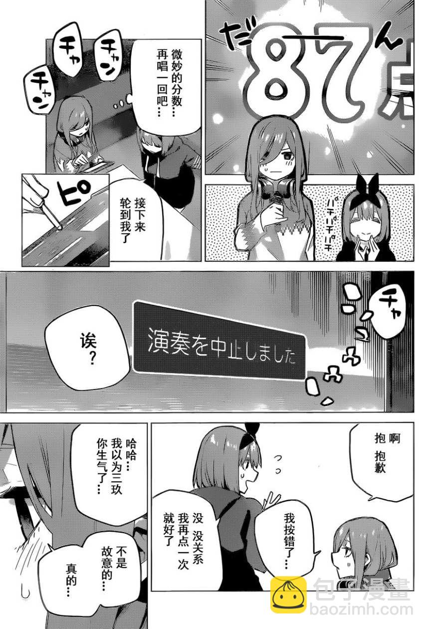 五等分的花嫁 - 第116話 - 3