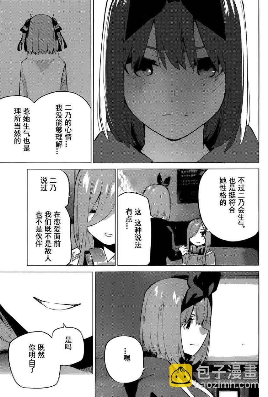 五等分的花嫁 - 第116話 - 4