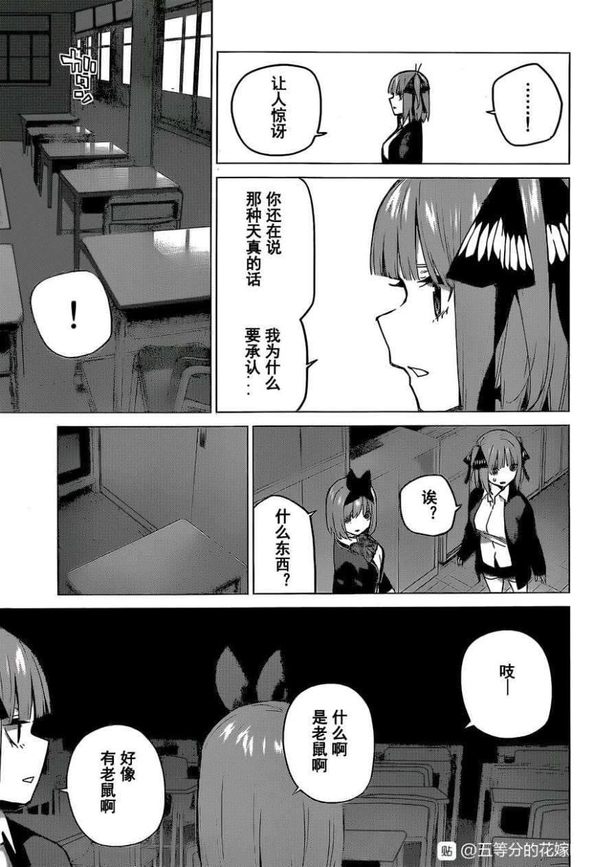 五等分的花嫁 - 第118話 - 1