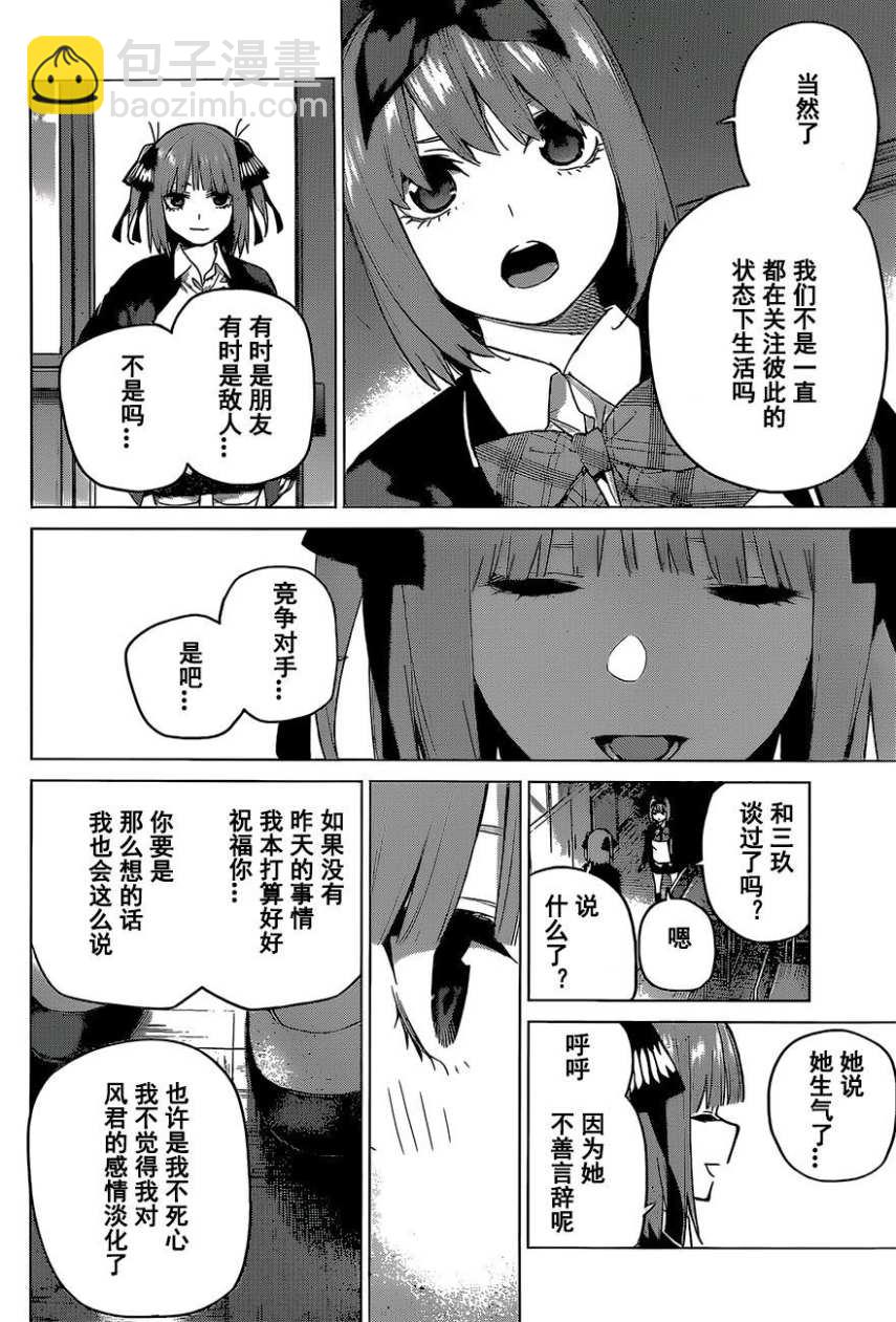 五等分的花嫁 - 第118話 - 3