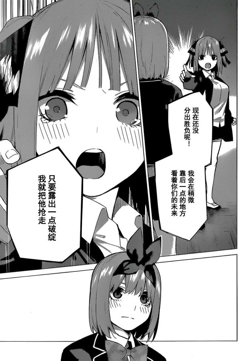 五等分的花嫁 - 第118話 - 4