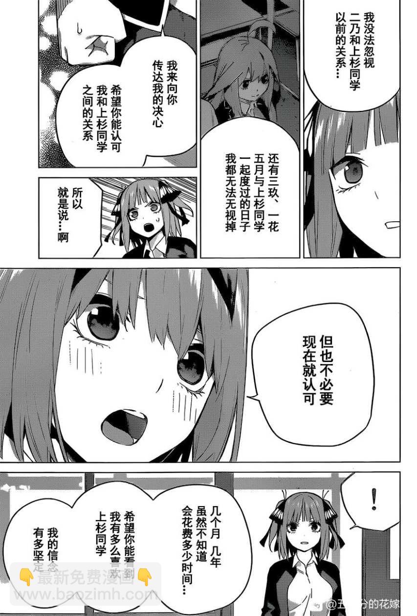 五等分的花嫁 - 第118話 - 1