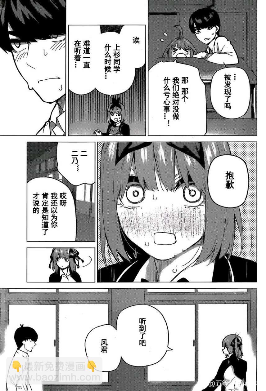 五等分的花嫁 - 第118話 - 3