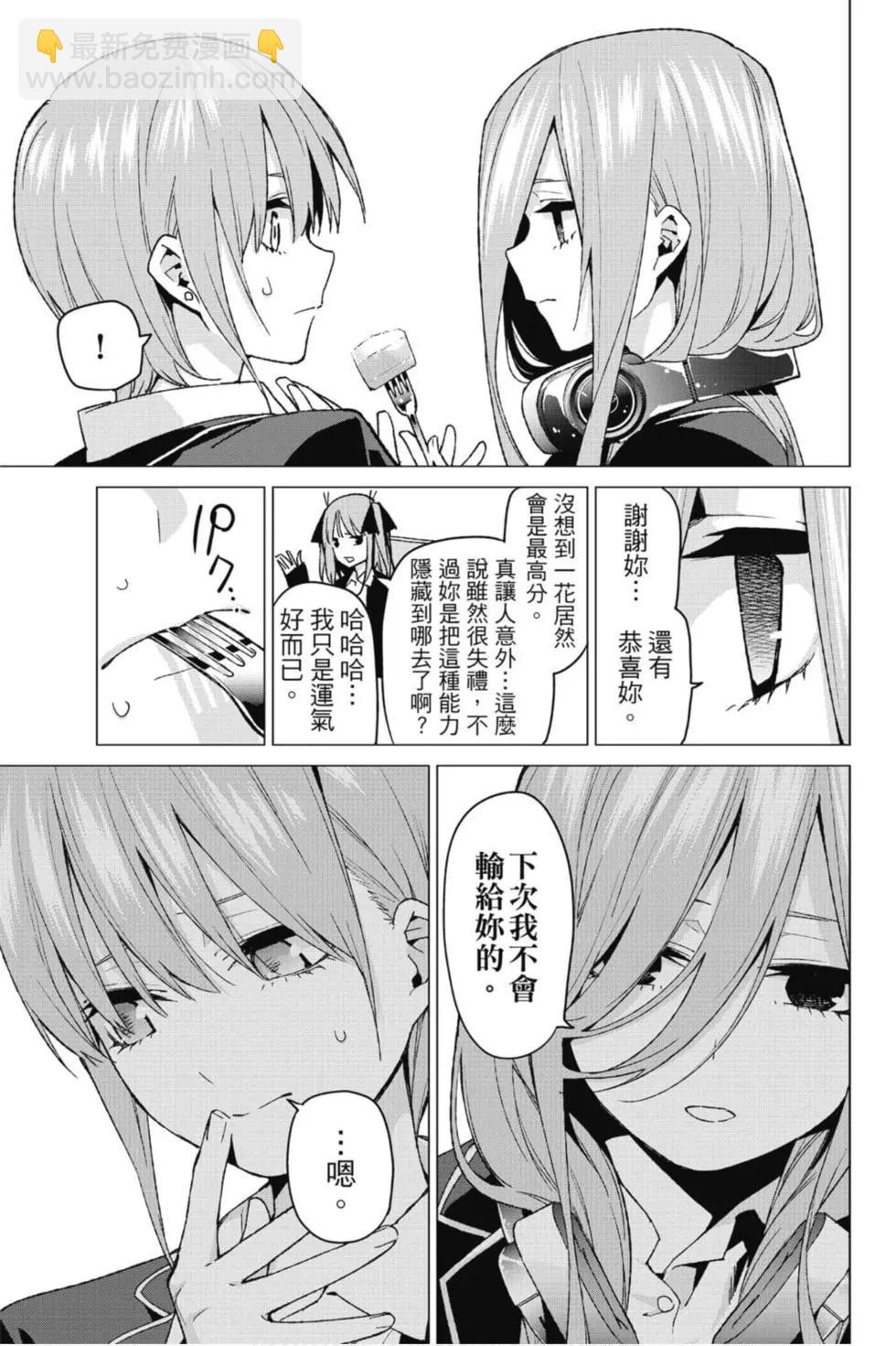 五等分的花嫁 - 第08卷(1/4) - 2