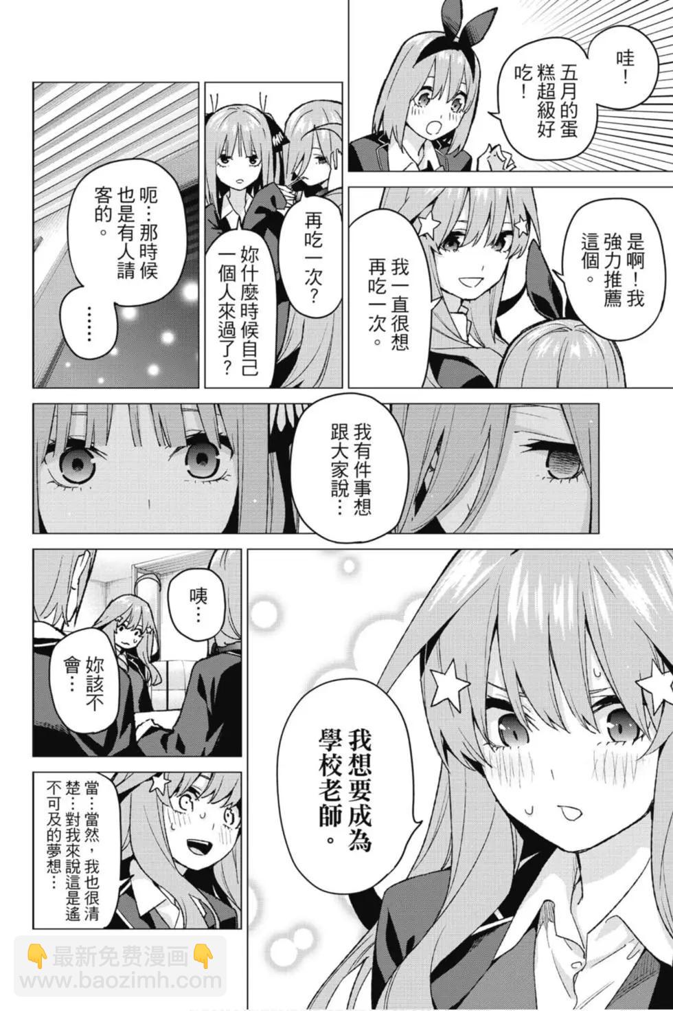 五等分的花嫁 - 第08卷(1/4) - 3