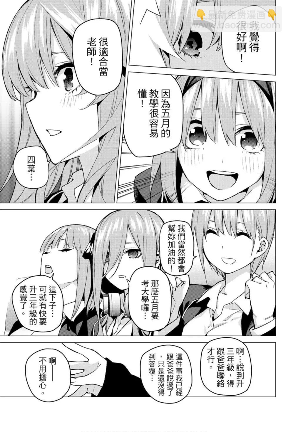 五等分的花嫁 - 第08卷(1/4) - 4