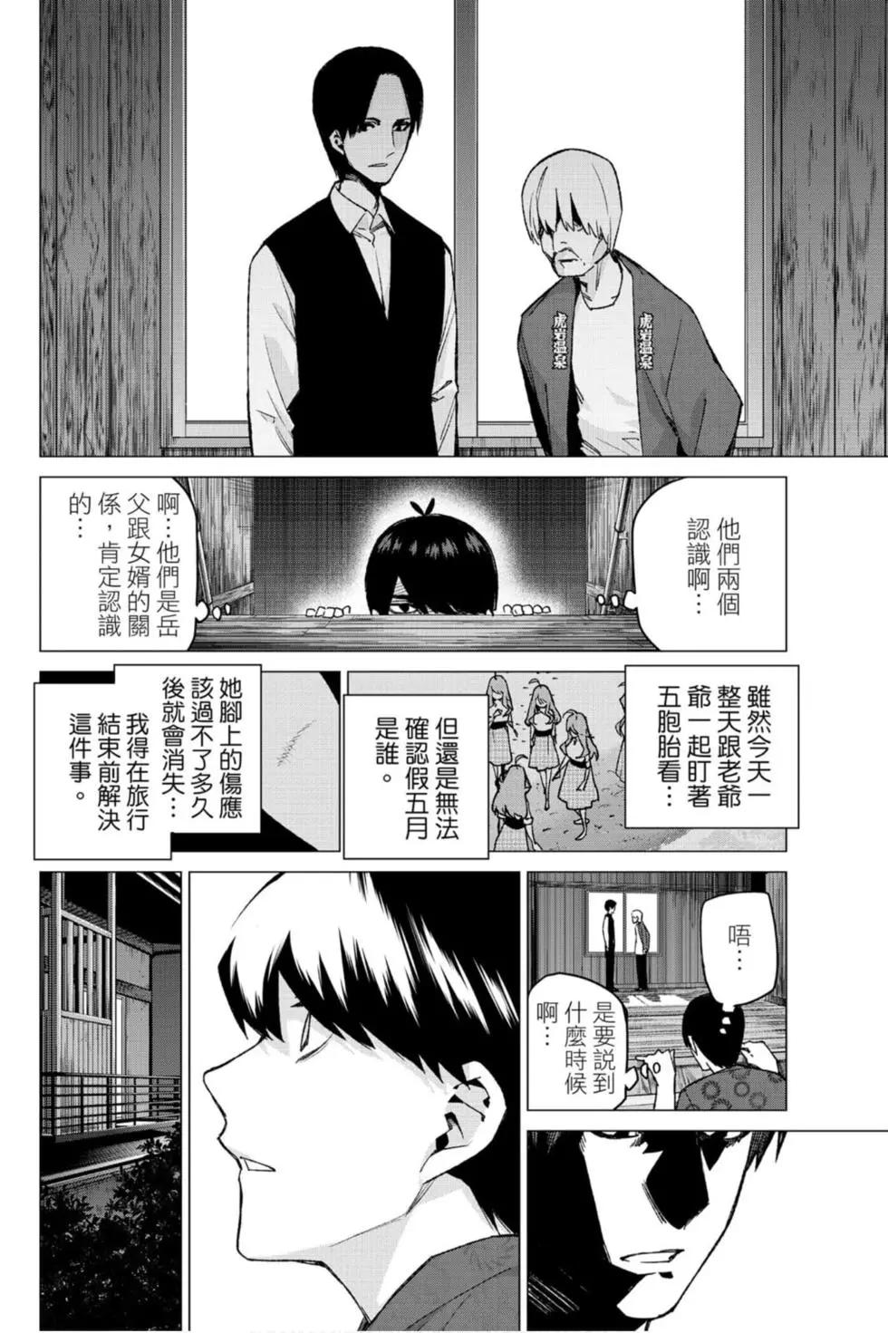 五等分的花嫁 - 第08卷(3/4) - 7