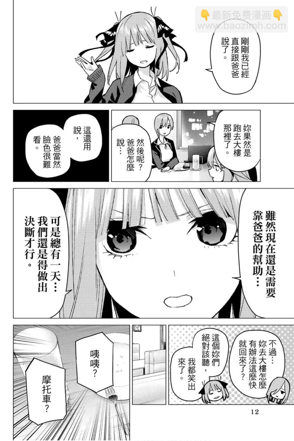 五等分的花嫁 - 第08卷(1/4) - 5