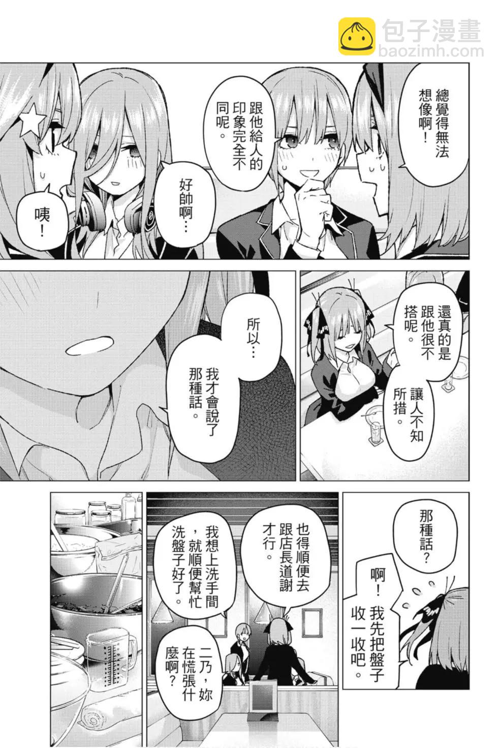 五等分的花嫁 - 第08卷(1/4) - 6