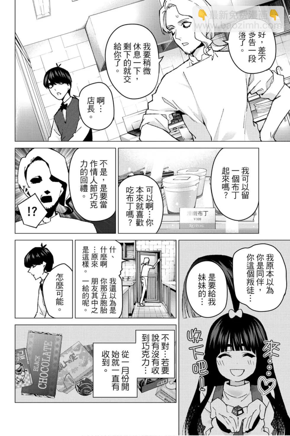 五等分的花嫁 - 第08卷(1/4) - 7