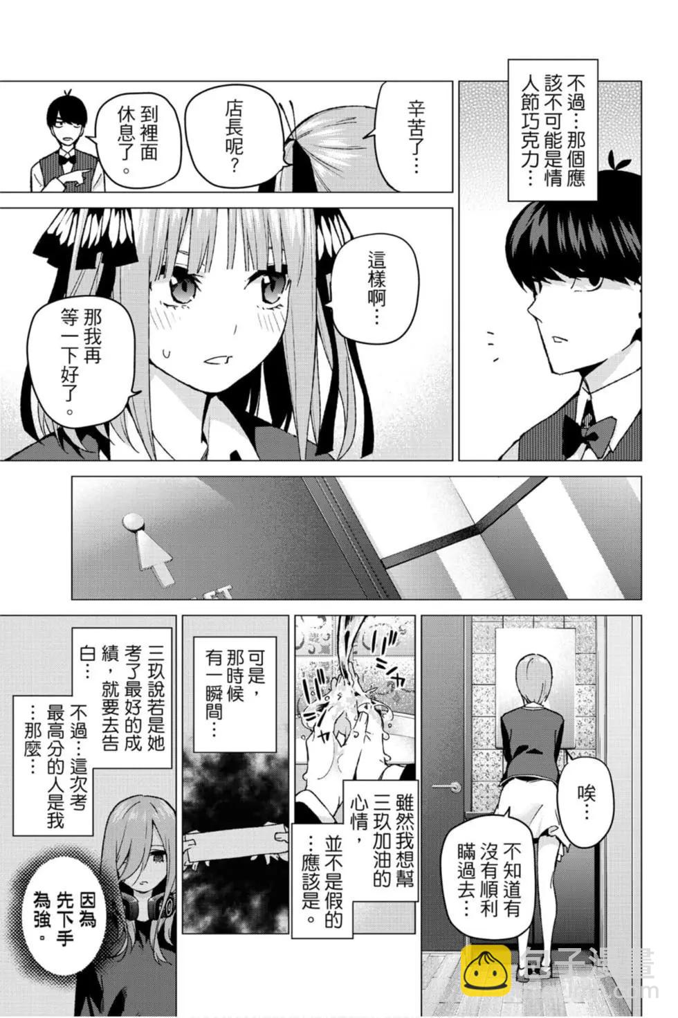 五等分的花嫁 - 第08卷(1/4) - 8