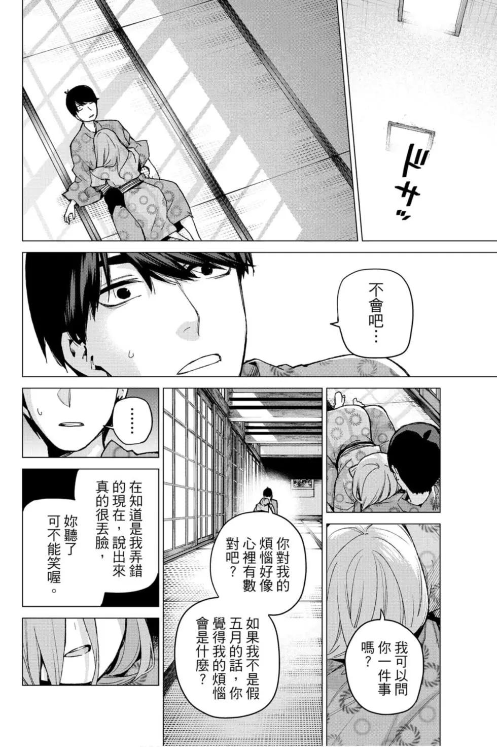 五等分的花嫁 - 第08卷(4/4) - 3