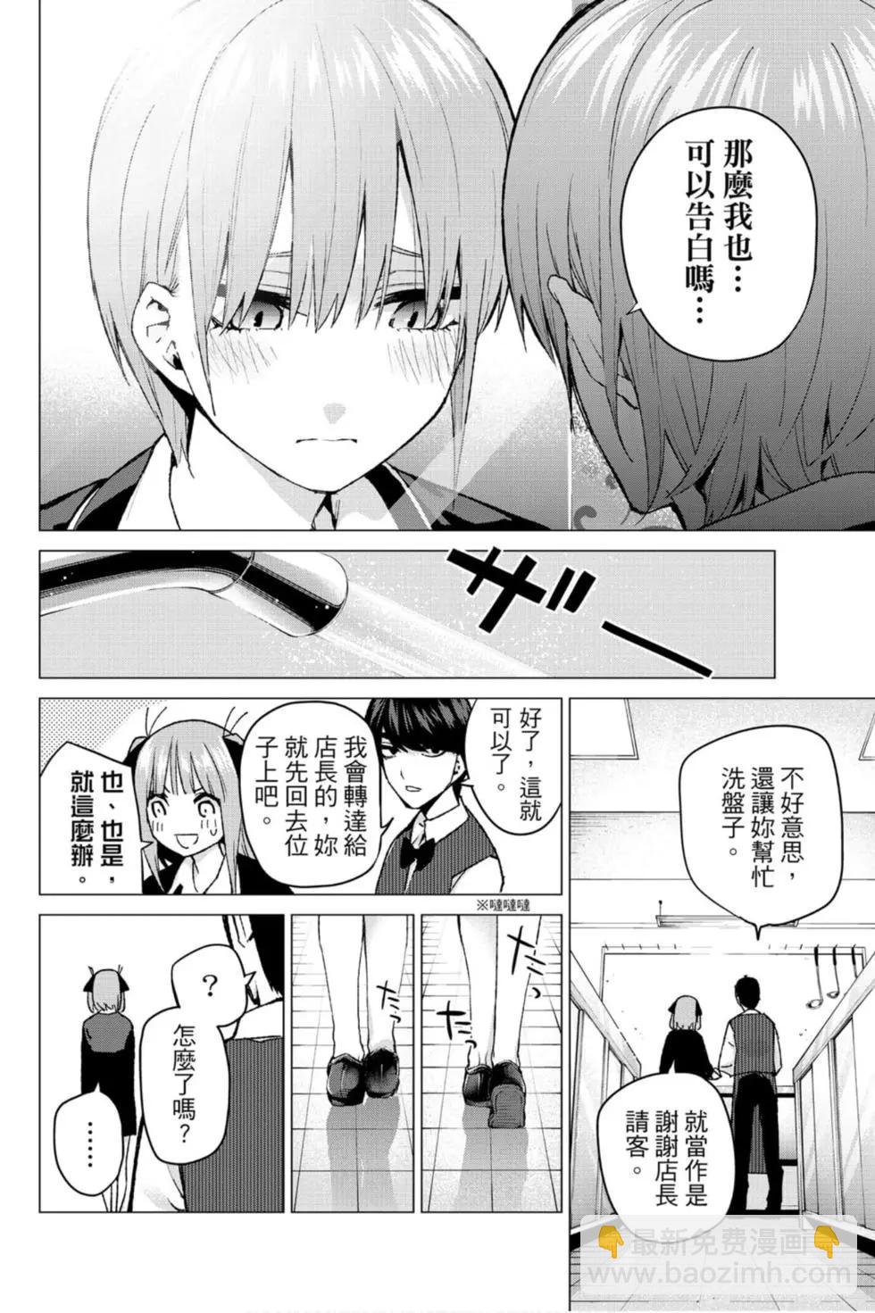 五等分的花嫁 - 第08卷(1/4) - 1