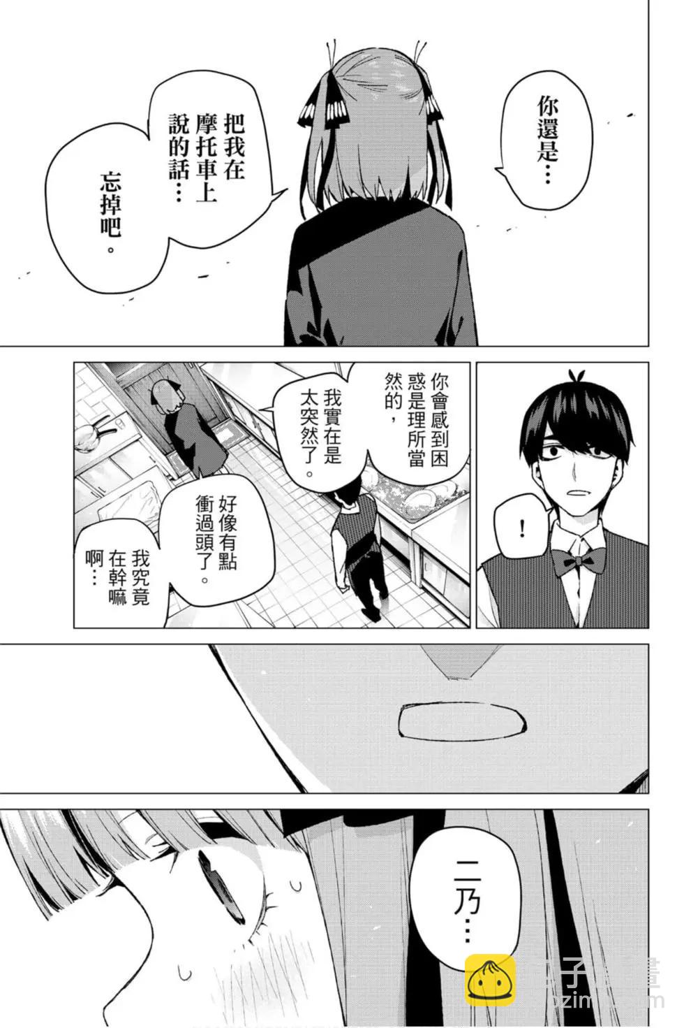 五等分的花嫁 - 第08卷(1/4) - 2