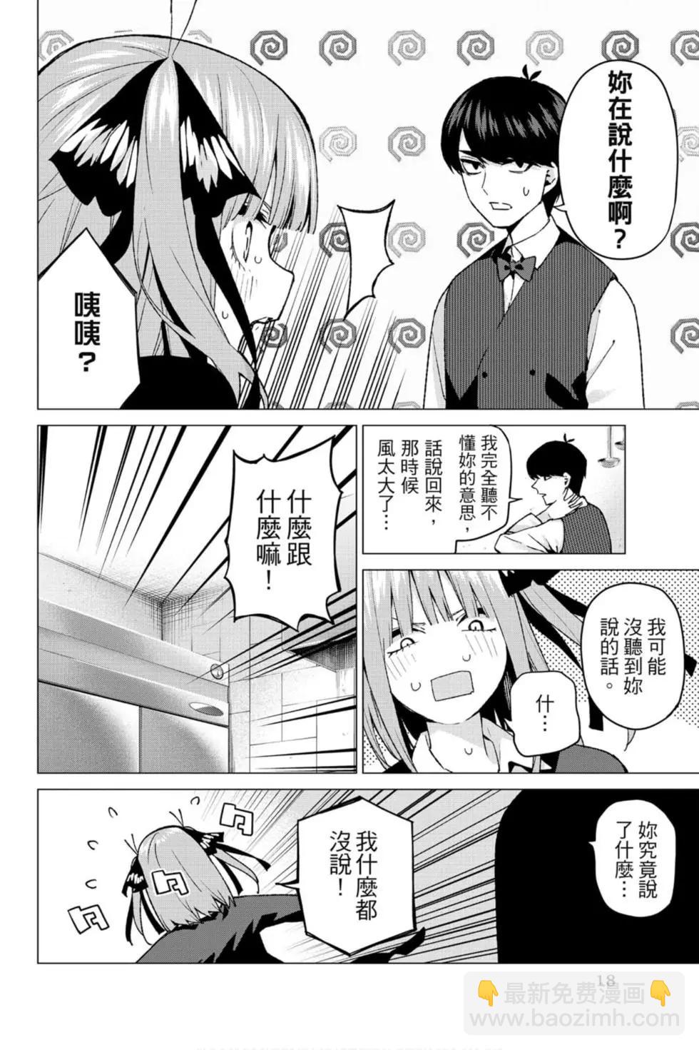 五等分的花嫁 - 第08卷(1/4) - 3