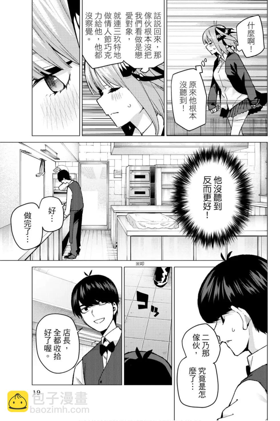 五等分的花嫁 - 第08卷(1/4) - 4