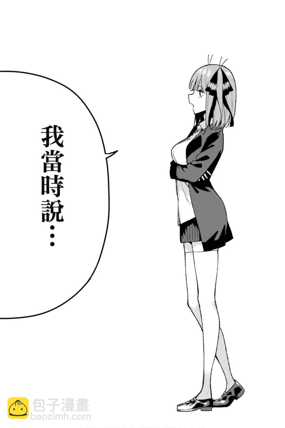 五等分的花嫁 - 第08卷(1/4) - 5