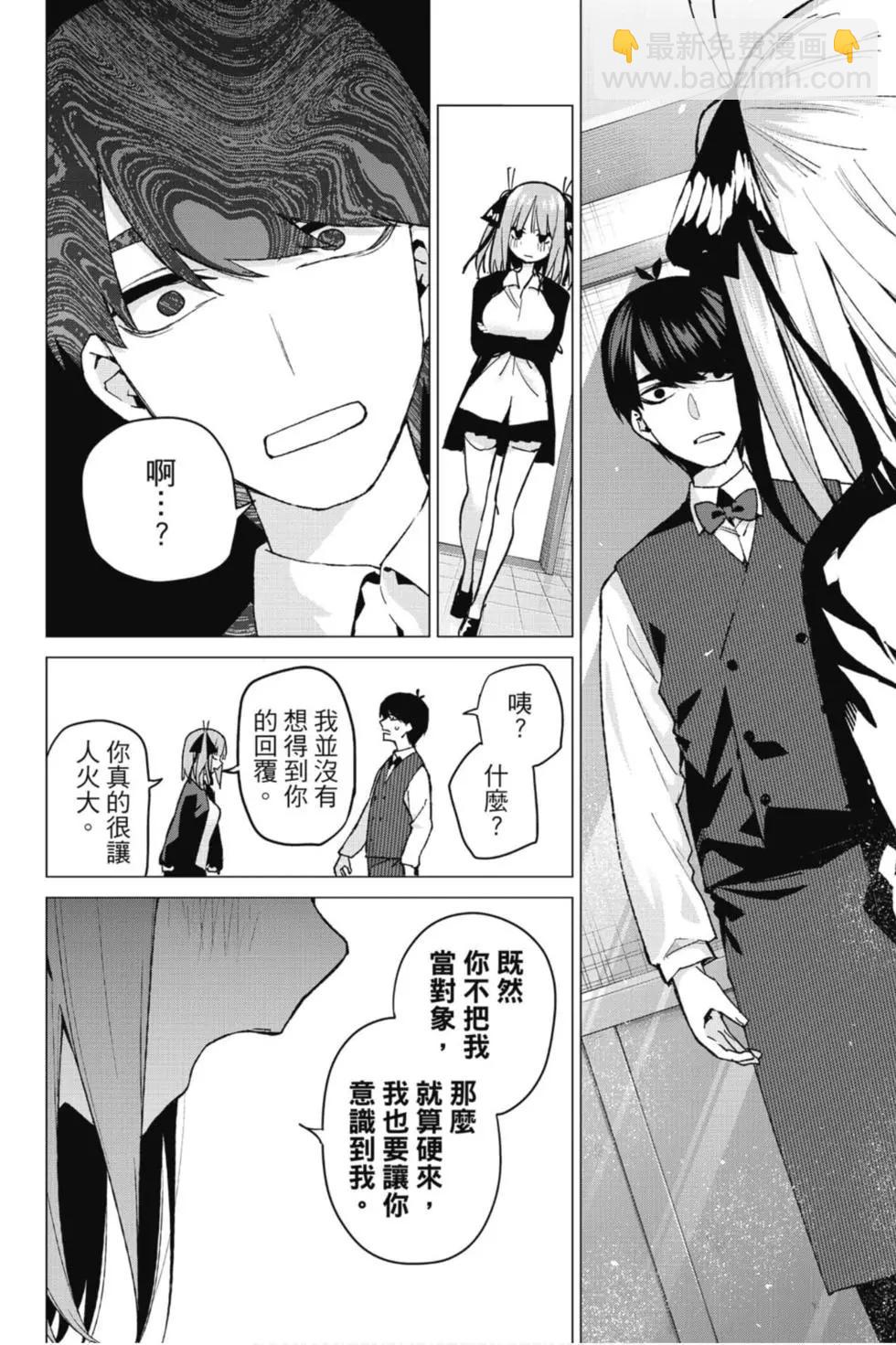 五等分的花嫁 - 第08卷(1/4) - 7