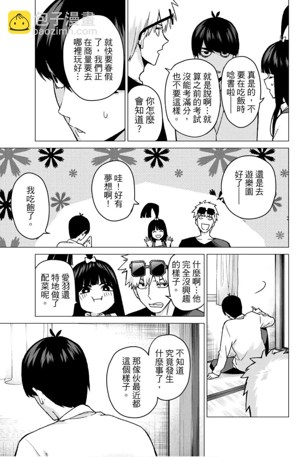 五等分的花嫁 - 第08卷(1/4) - 4