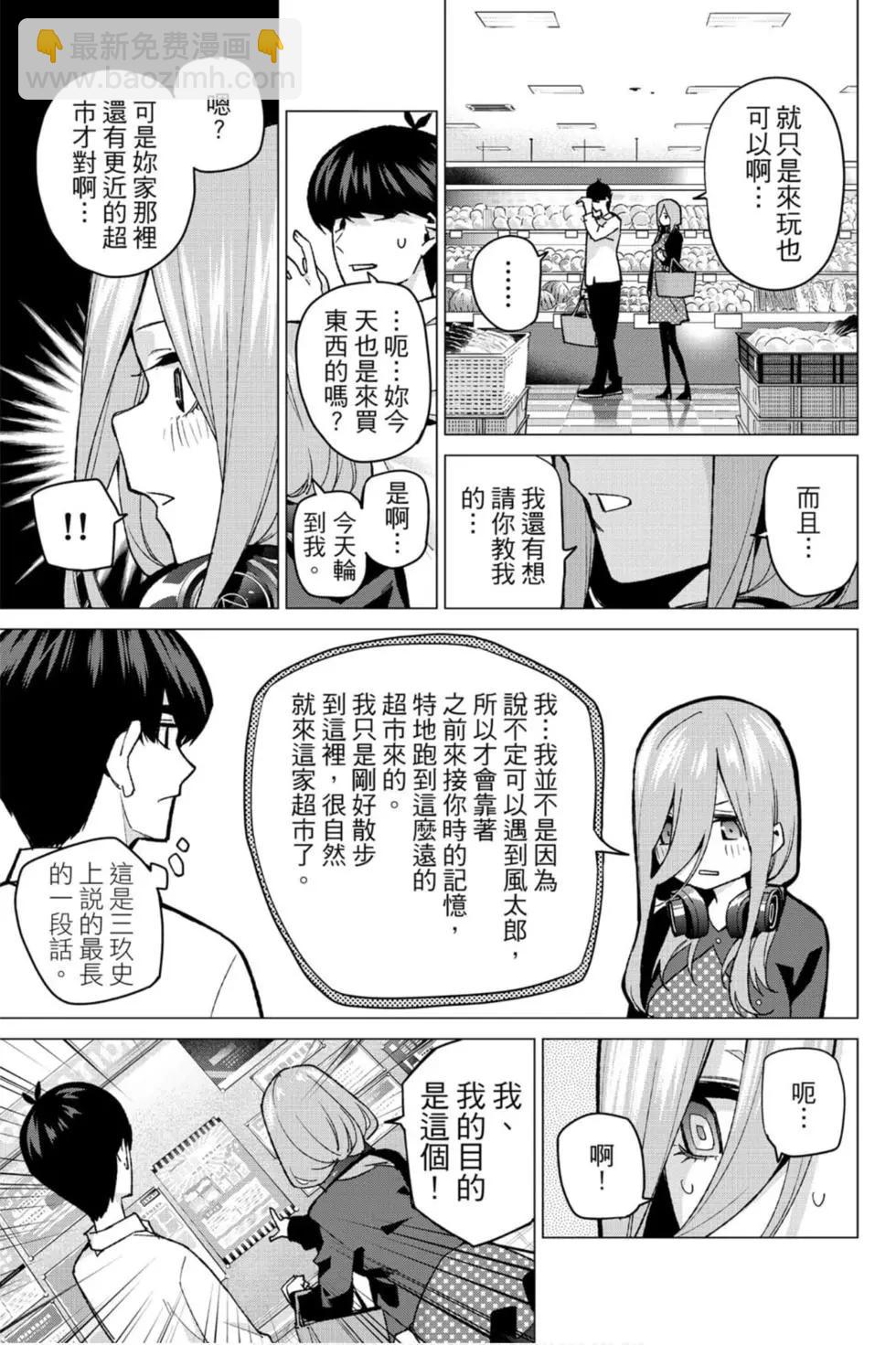 五等分的花嫁 - 第08卷(1/4) - 8