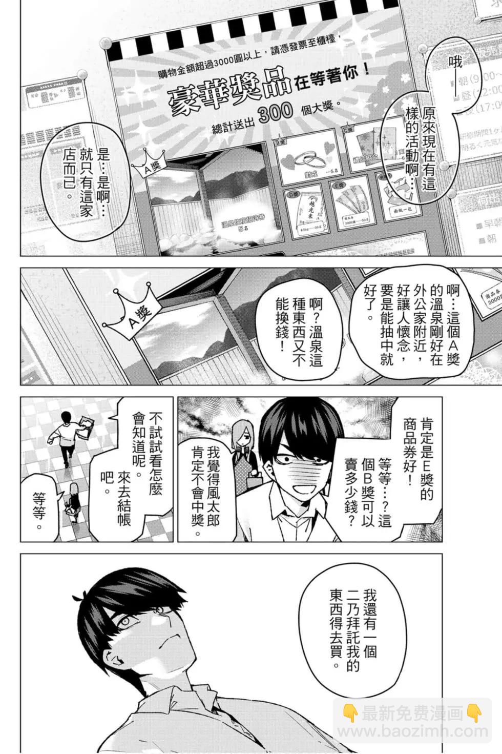 五等分的花嫁 - 第08卷(1/4) - 1