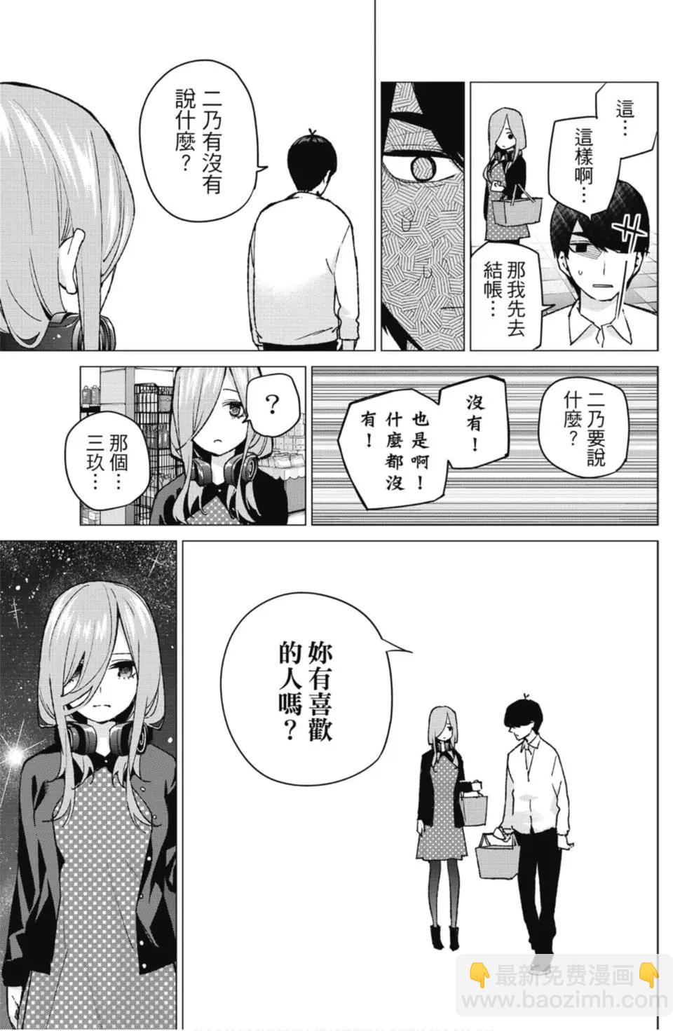 五等分的花嫁 - 第08卷(1/4) - 2