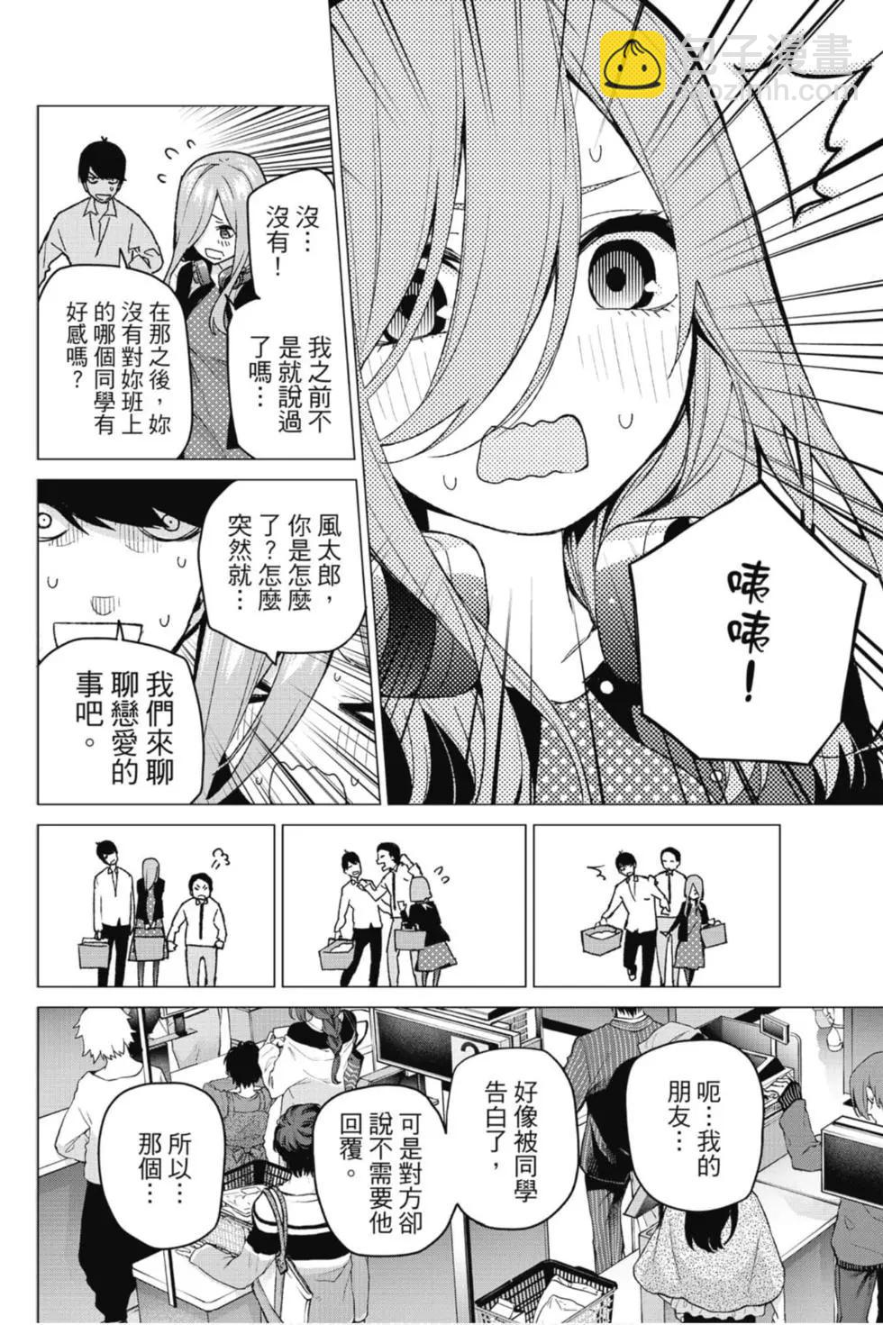 五等分的花嫁 - 第08卷(1/4) - 3