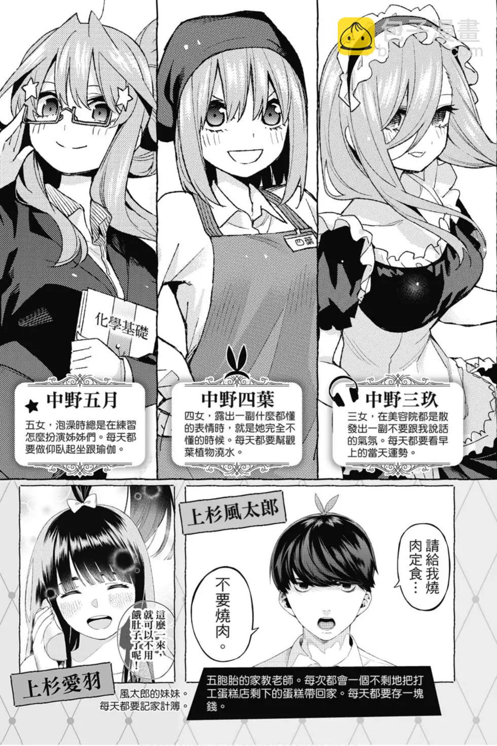 五等分的花嫁 - 第08卷(1/4) - 4