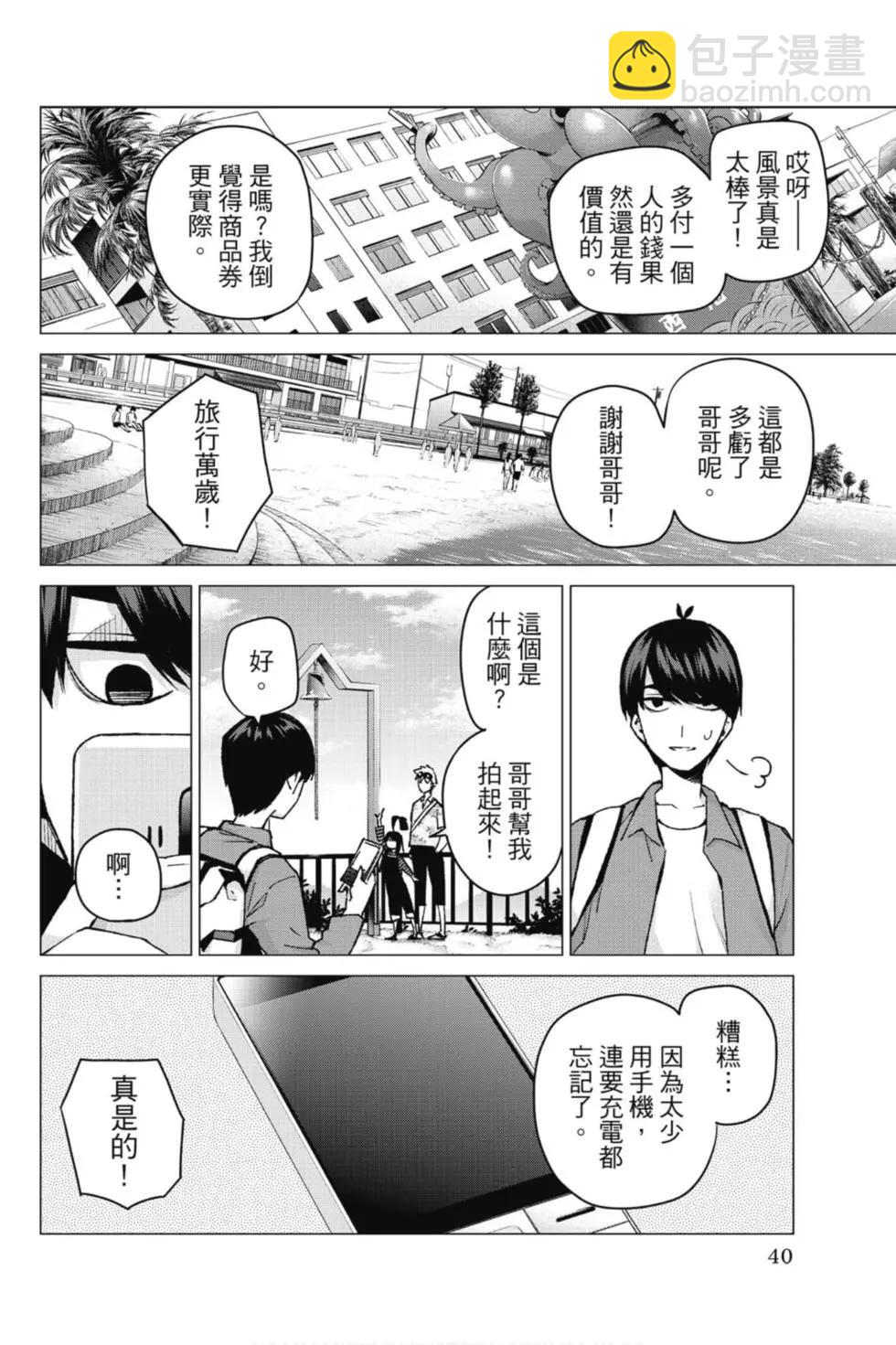 五等分的花嫁 - 第08卷(1/4) - 1