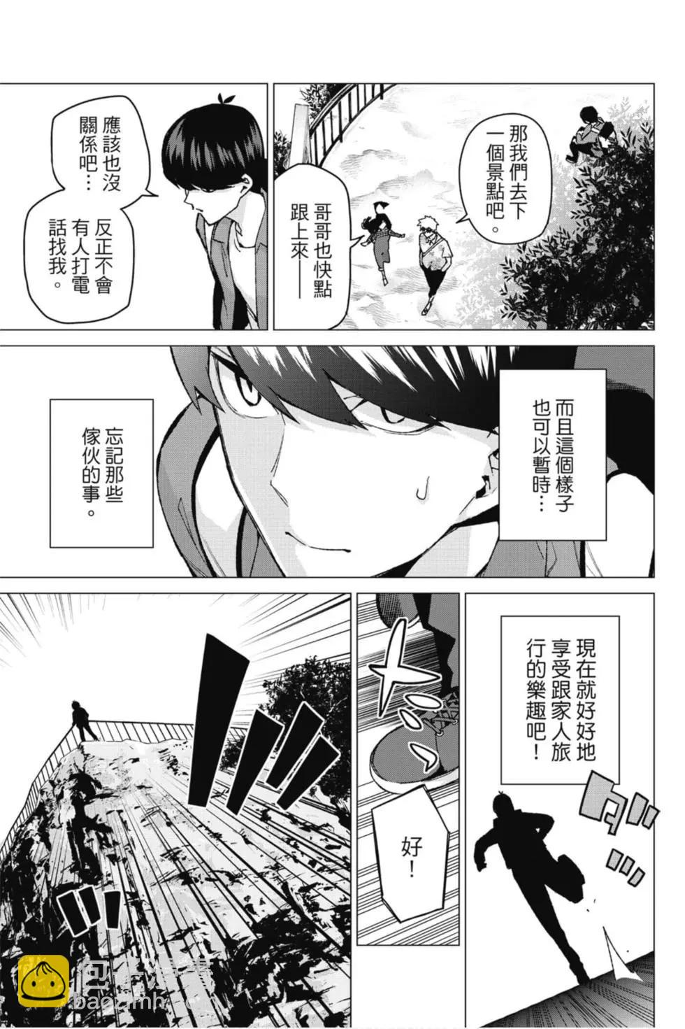 五等分的花嫁 - 第08卷(1/4) - 2