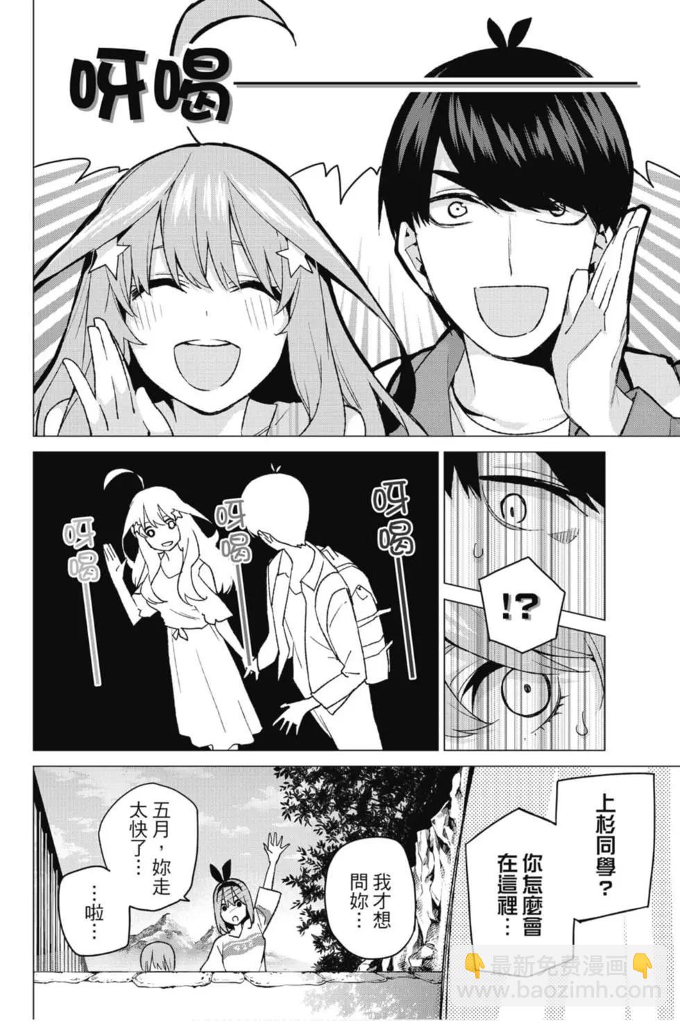 五等分的花嫁 - 第08卷(1/4) - 3