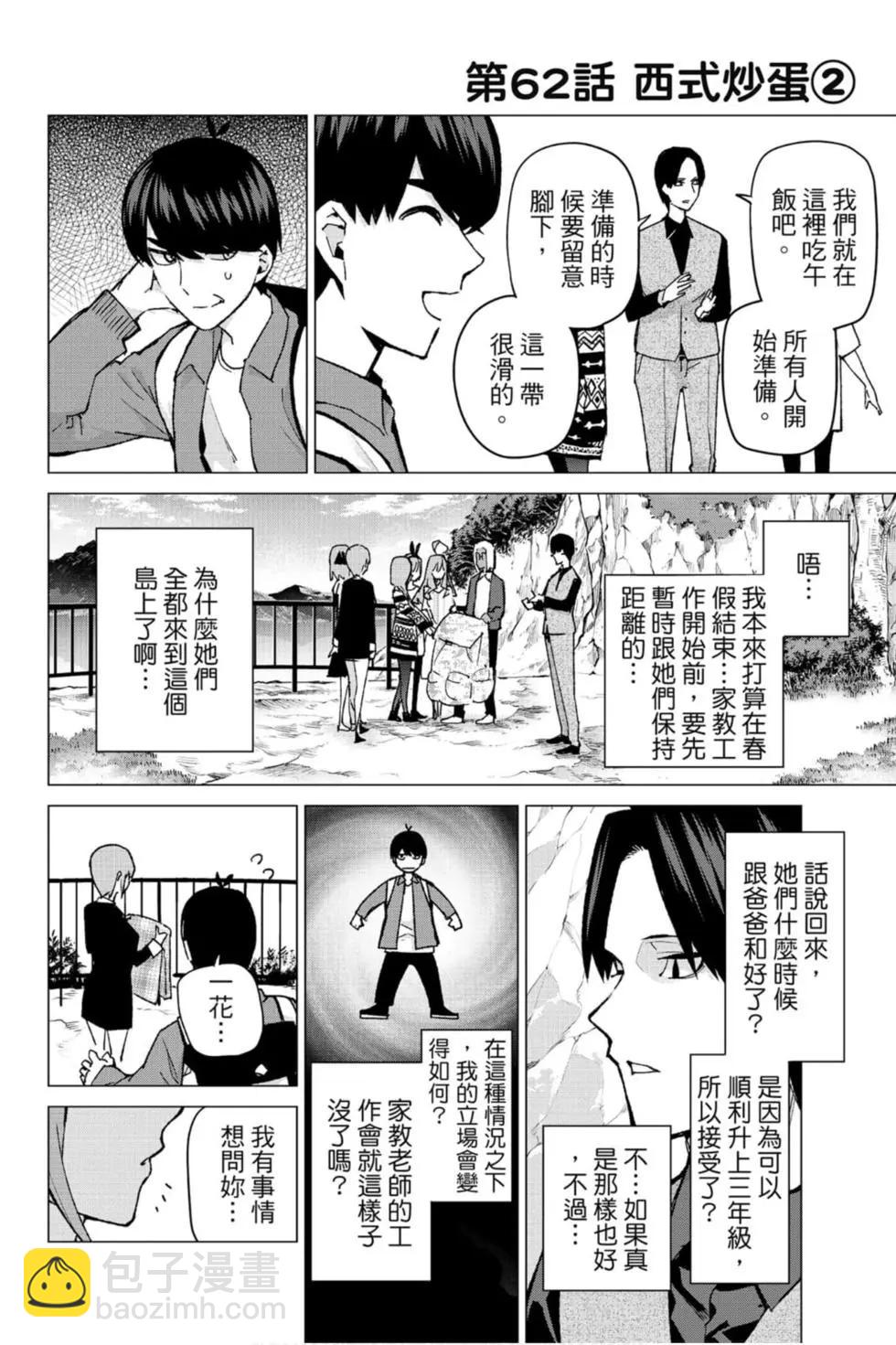 五等分的花嫁 - 第08卷(2/4) - 1