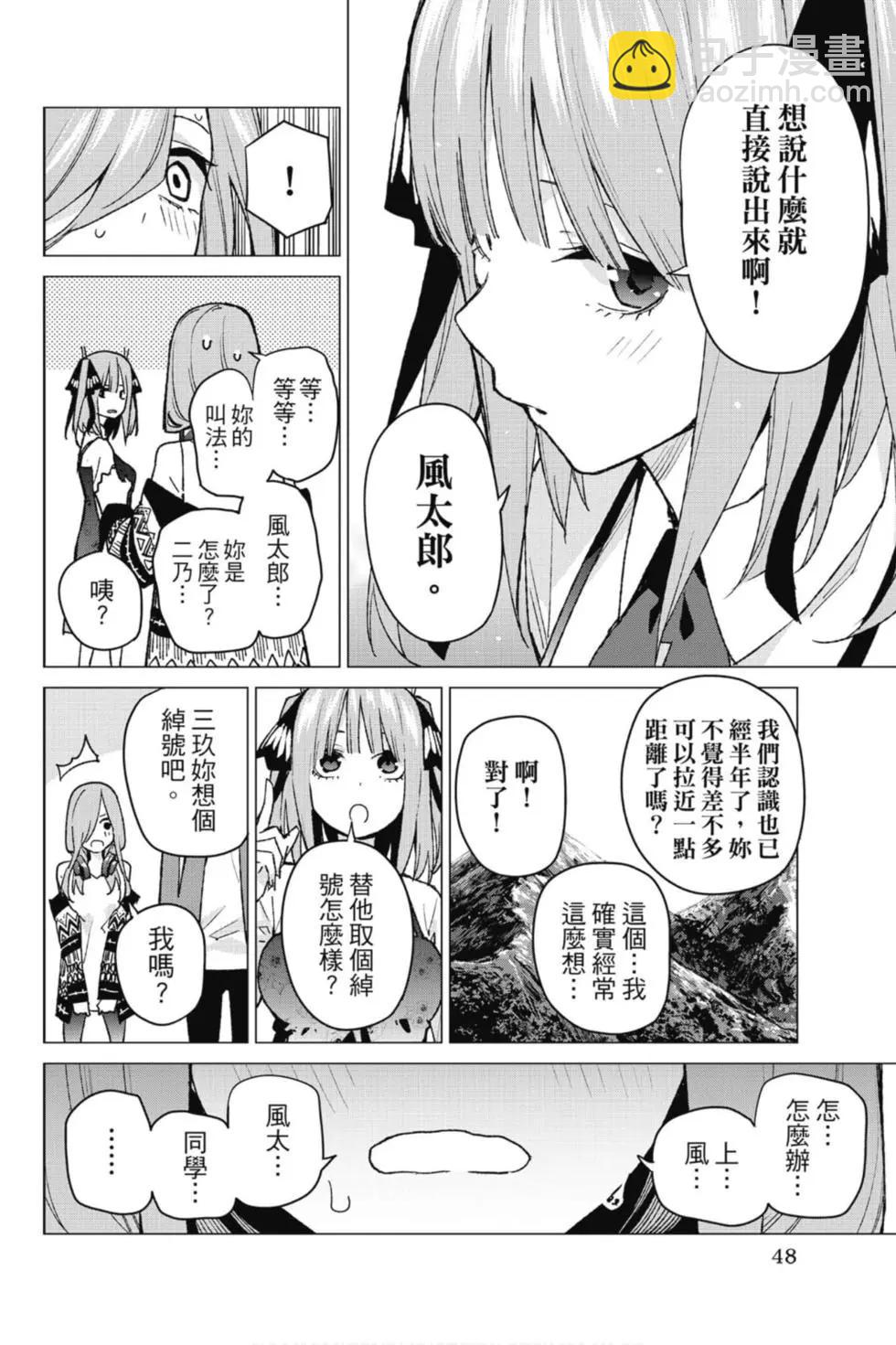 五等分的花嫁 - 第08卷(1/4) - 1