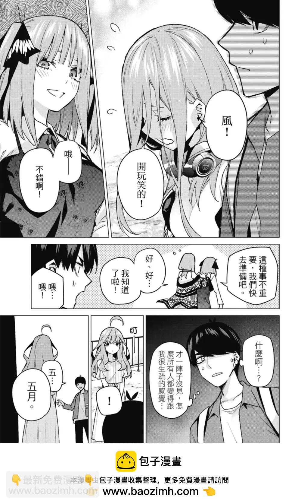 五等分的花嫁 - 第08卷(2/4) - 4