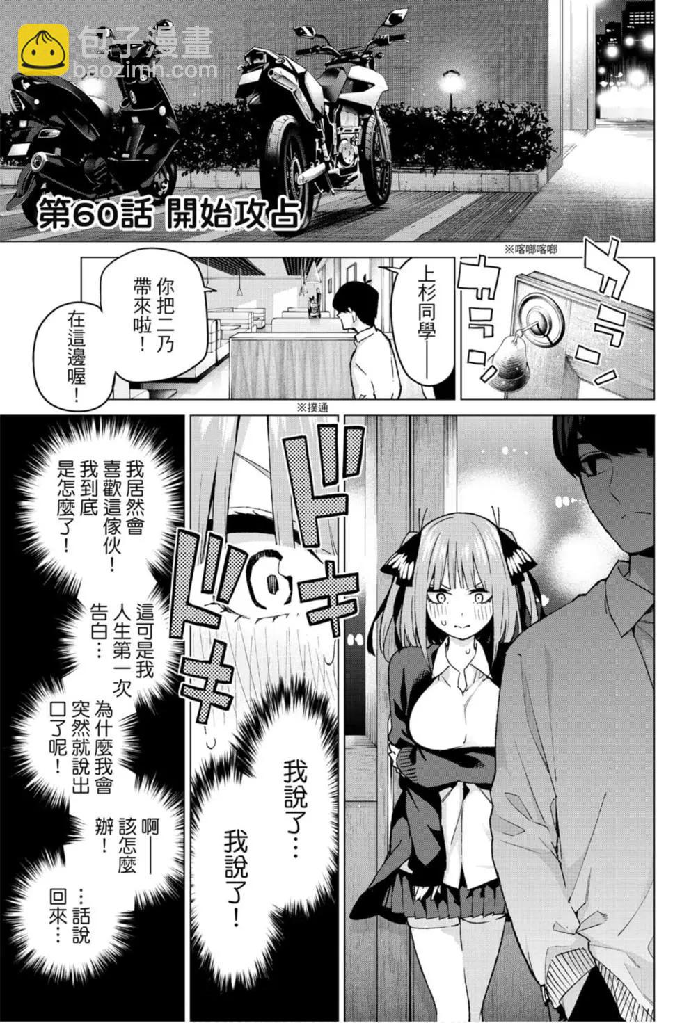 五等分的花嫁 - 第08卷(1/4) - 6