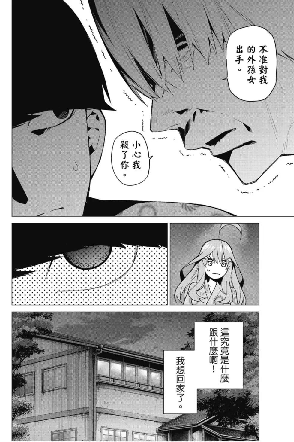 五等分的花嫁 - 第08卷(2/4) - 3