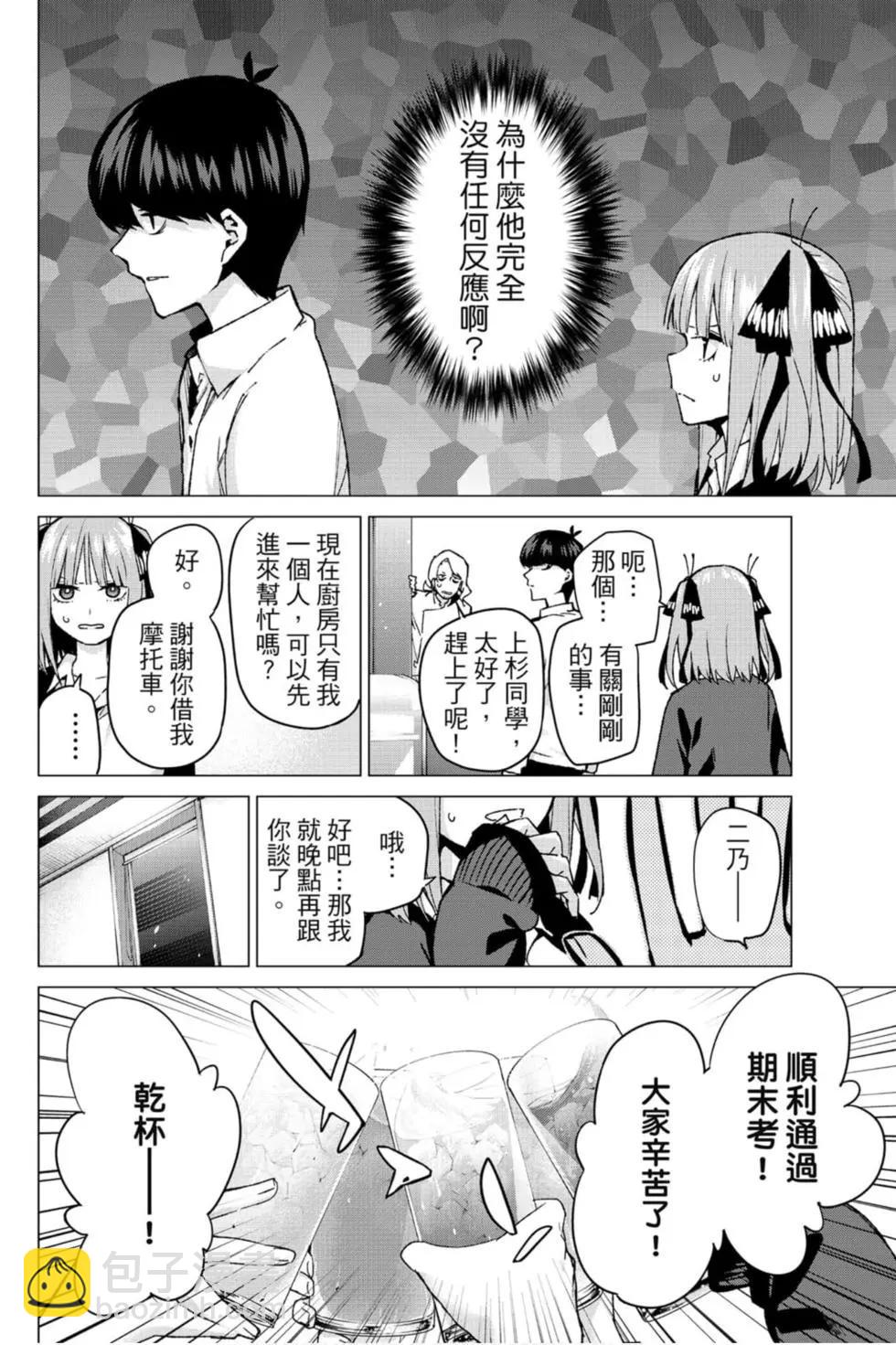 五等分的花嫁 - 第08卷(1/4) - 7