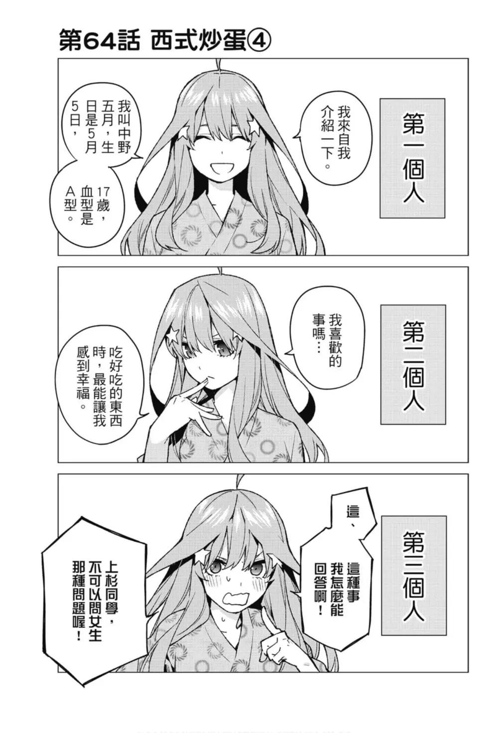 五等分的花嫁 - 第08卷(2/4) - 8