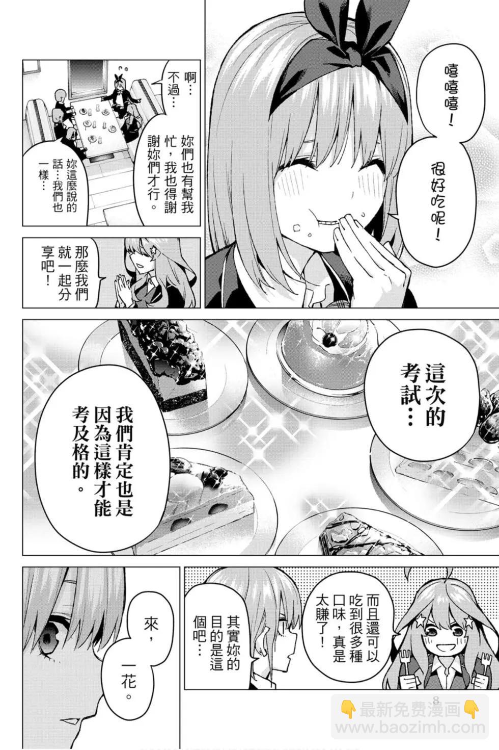 五等分的花嫁 - 第08卷(1/4) - 1