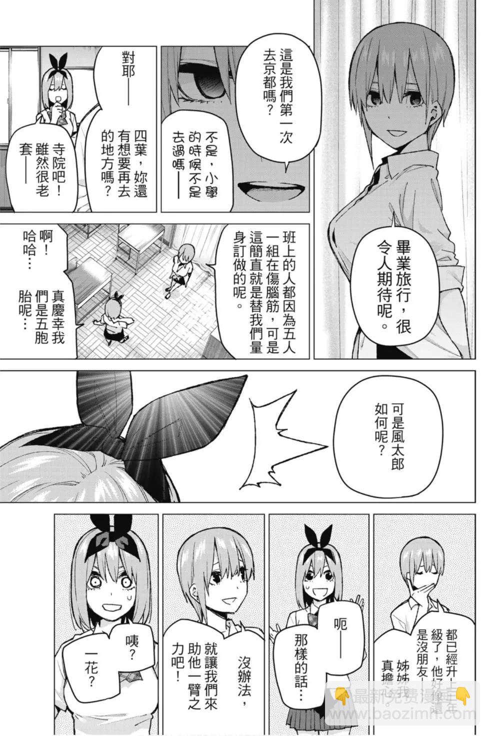 五等分的花嫁 - 第10卷(1/4) - 4