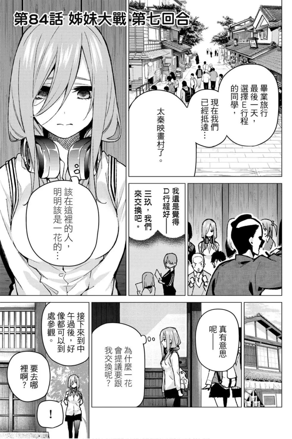 五等分的花嫁 - 第10卷(3/4) - 6