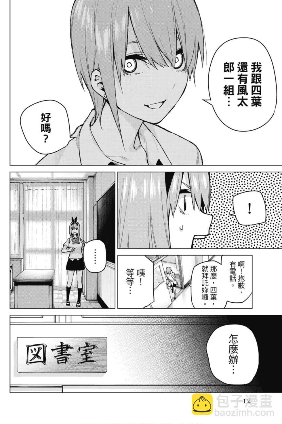 五等分的花嫁 - 第10卷(1/4) - 5