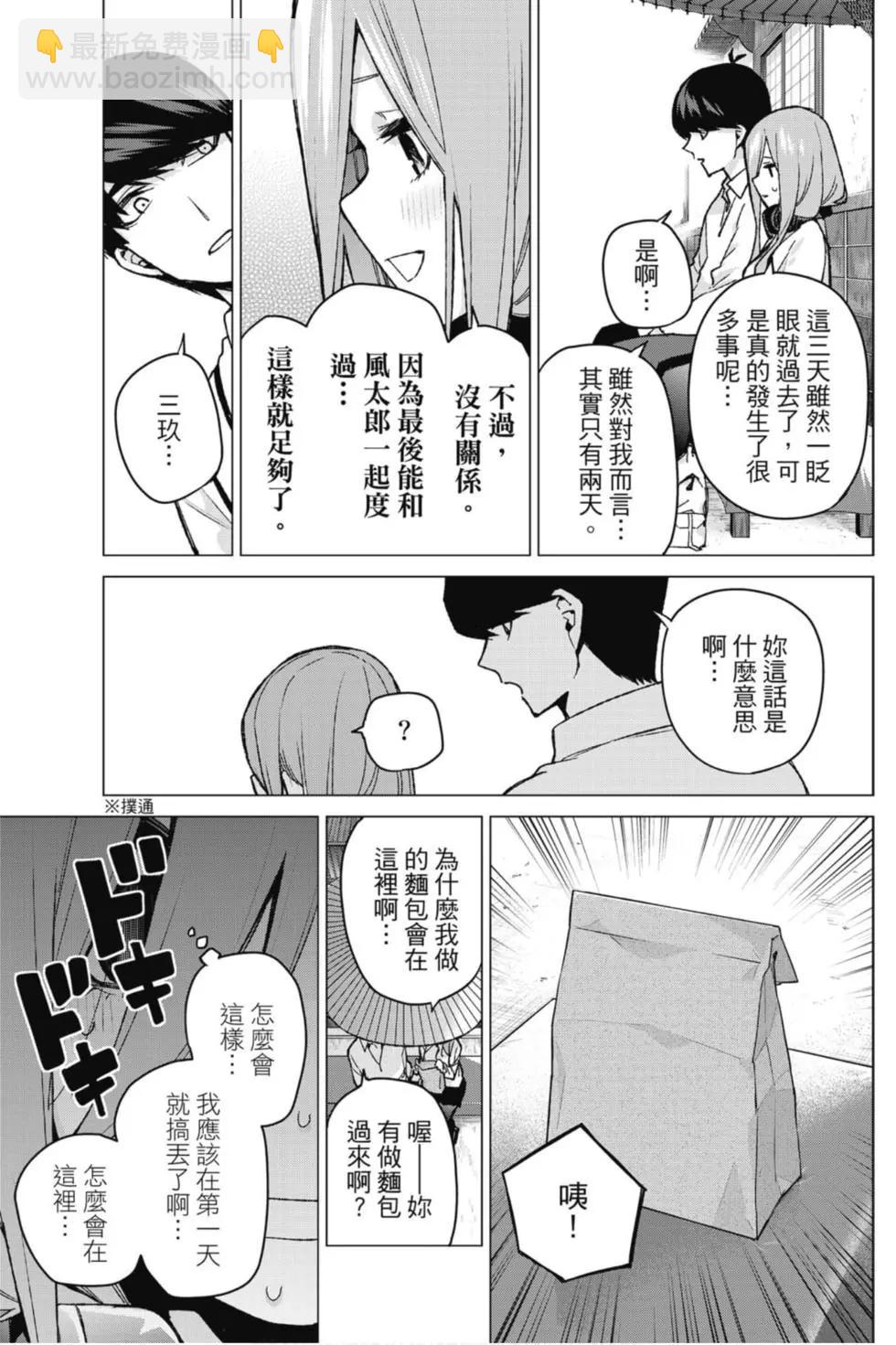 五等分的花嫁 - 第10卷(3/4) - 2