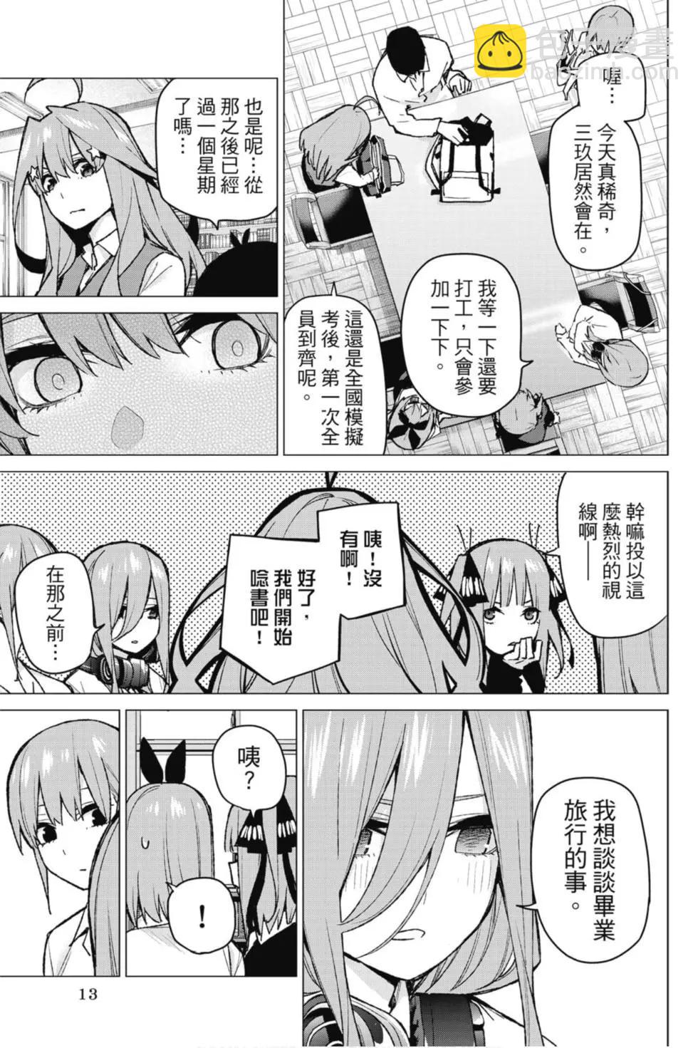 五等分的花嫁 - 第10卷(1/4) - 6