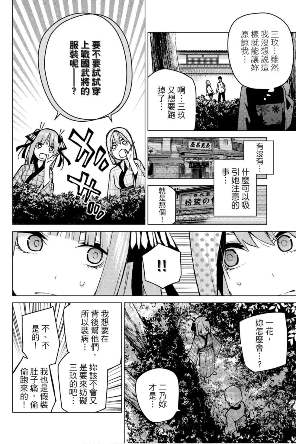 五等分的花嫁 - 第10卷(4/4) - 3