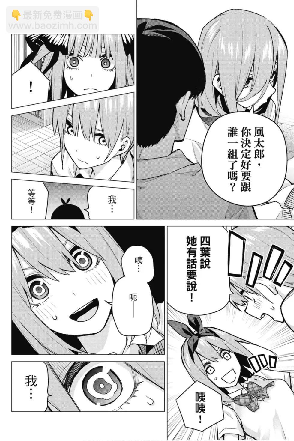 五等分的花嫁 - 第10卷(1/4) - 7