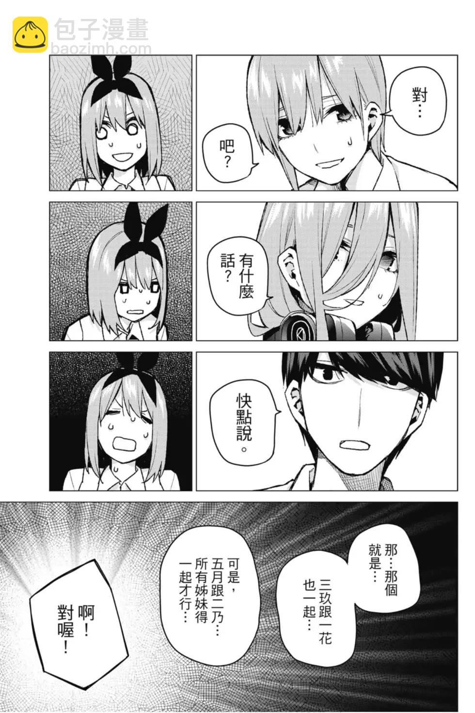 五等分的花嫁 - 第10卷(1/4) - 8