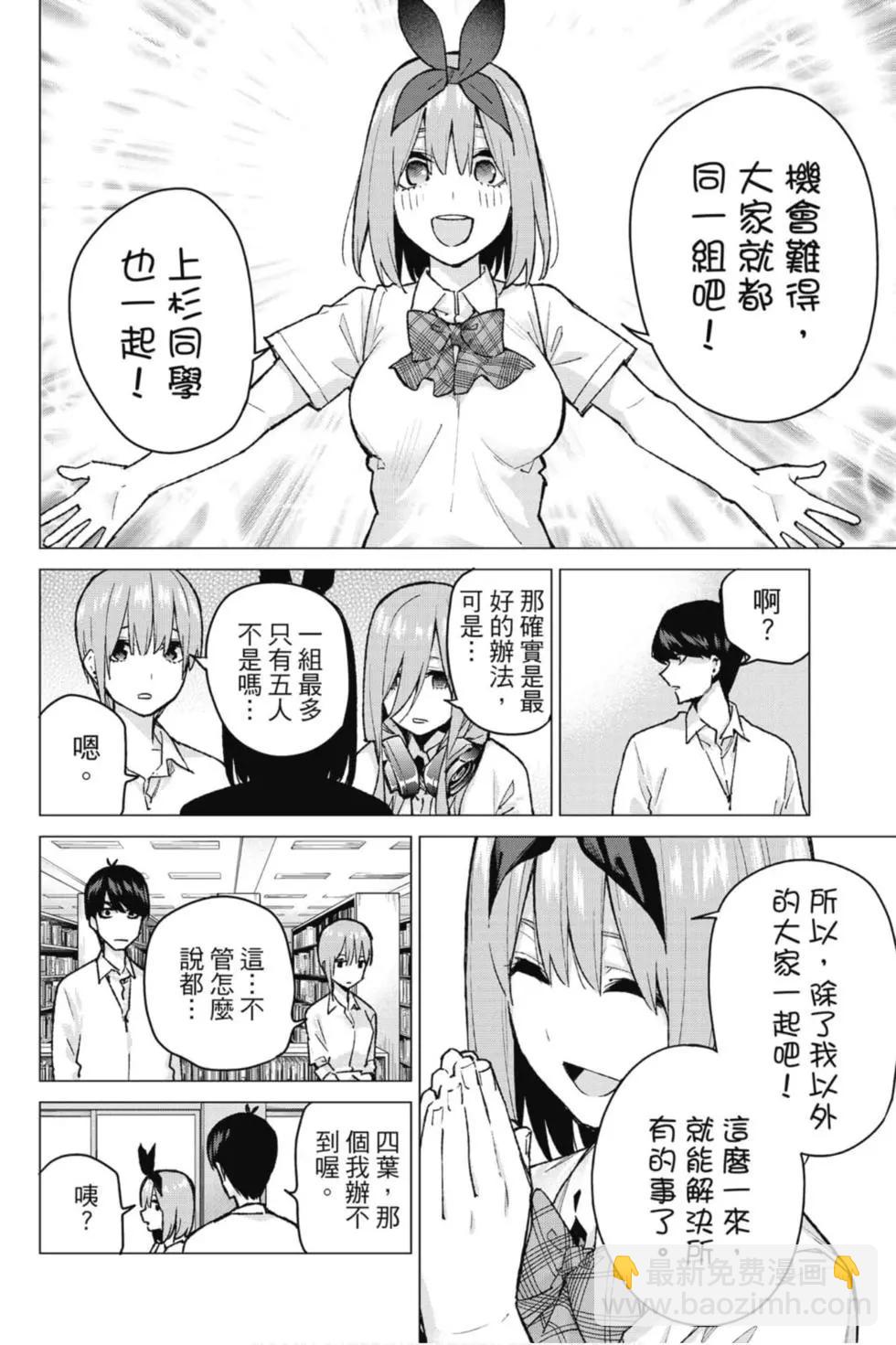 五等分的花嫁 - 第10卷(1/4) - 1